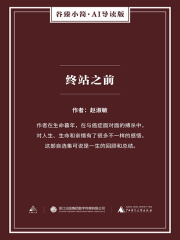 终站之前