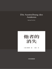 他者的消失