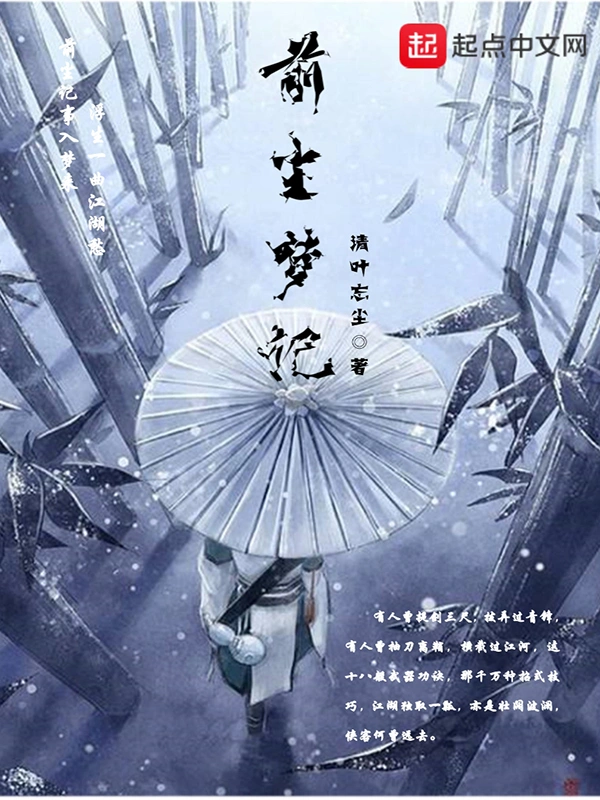 前尘梦记之傲龙上卷