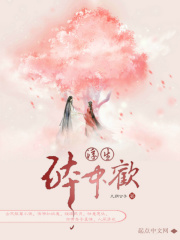 浮生醉中欢在线阅读