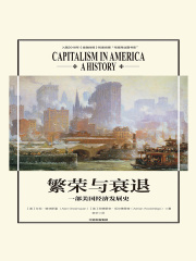 繁荣与衰退