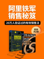 阿里铁军系列（套装共2册）