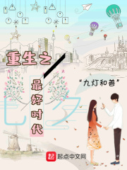 重生之最好时代在线阅读