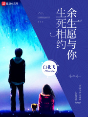 余生愿与你生死相约在线阅读