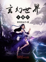 玄幻世界大爆炸