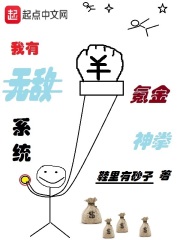 我有无敌氪金神拳系统