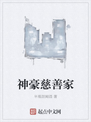 神豪慈善家在线阅读