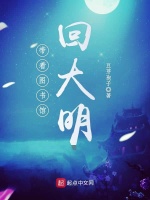 带着图书馆回大明在线阅读