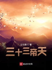 三十三帝天
