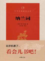 纳兰词（中华经典指掌文库）