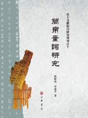 简帛量词研究：出土文献综合研究专刊