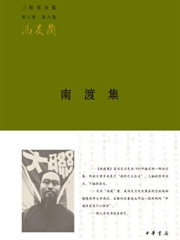 南渡集（三松堂全集）