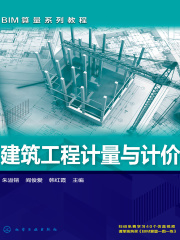 建筑工程计量与计价