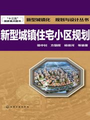 新型城镇 住宅小区规划