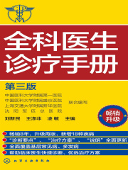全科医生诊疗手册（第三版）