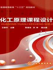 化工原理课程设计