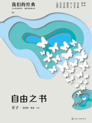 自由之书：庄子