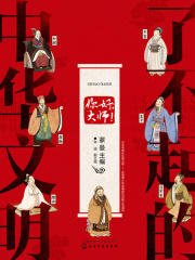 了不起的中华文明：你好，大师！