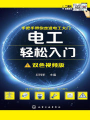 电工轻松入门：双色视频版