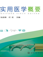 实用医学概要