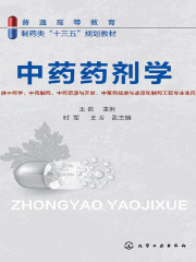 中药药剂学