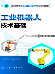 工业机器人技术基础在线阅读