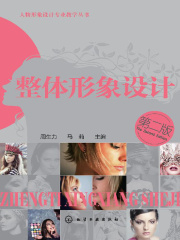 整体形象设计（第二版）
