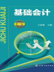 基础会计