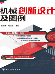 机械创新设计及图例