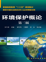 环境保护概论