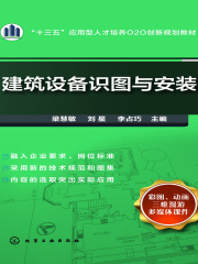 建筑设备识图与安装