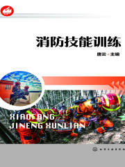 消防技能训练