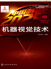 机器视觉技术