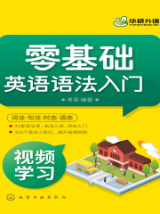 零基础英语语法入门·合集