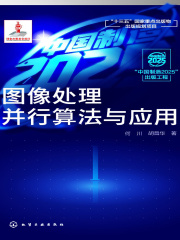 图像处理并行算法与应用