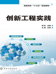创新工程实践