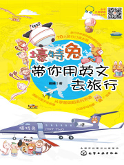 壕特兔带你用英文去旅行