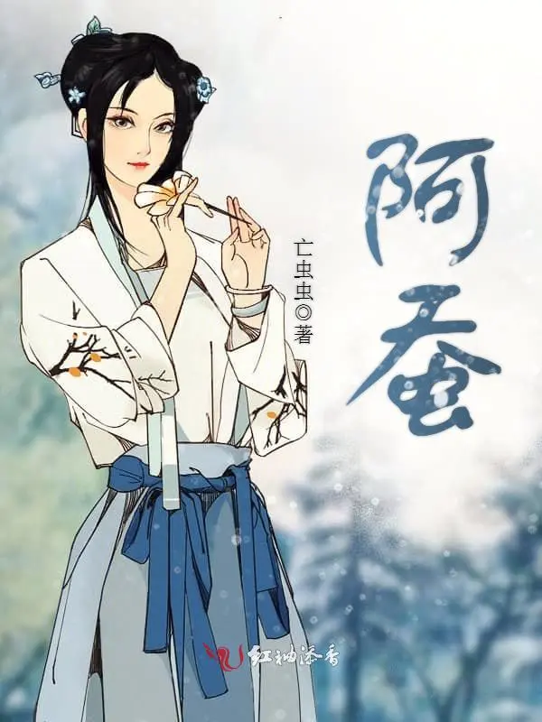 阿蚕