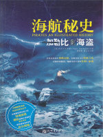 海航秘史：加勒比海盗在线阅读