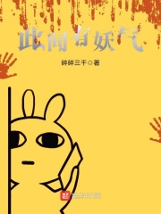 此间有妖气在线阅读