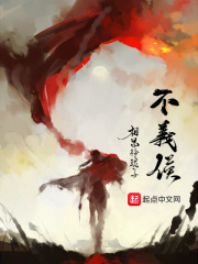 不义侯