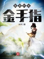 我真的有金手指最新章节在线阅读