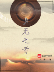 虚无之首在线阅读