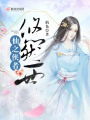 仙之侠者悠然一世在线阅读