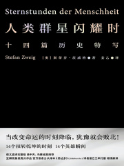 人类群星闪耀时