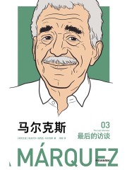 马尔克斯：最后的访谈