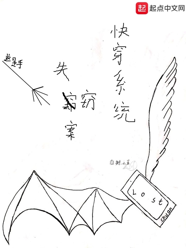 快穿系统失窃案在线阅读