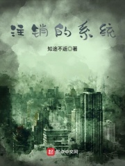 注销的系统在线阅读