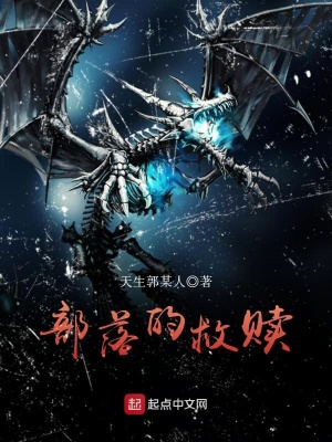 部落的救赎在线阅读