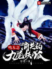 火影魔法师在线阅读
